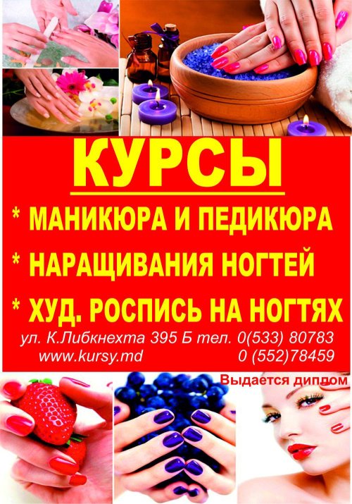 Курсы маникюра