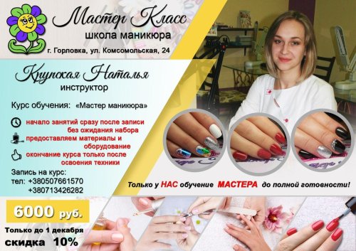 Курсы маникюра