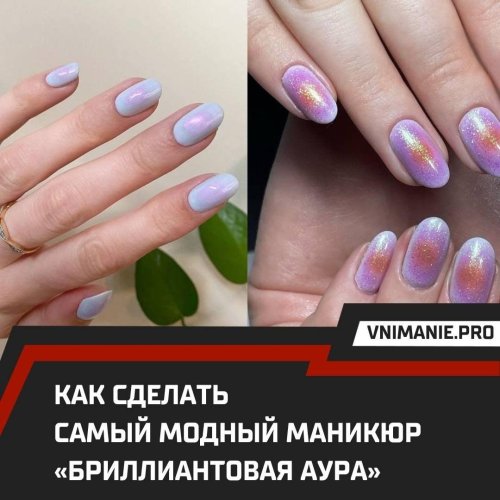 Самый стильный маникюр на сегодняшний день