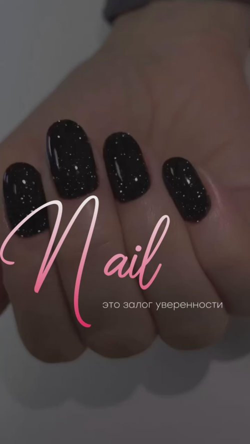 Маникюр