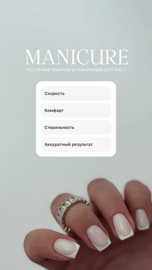 Маникюр