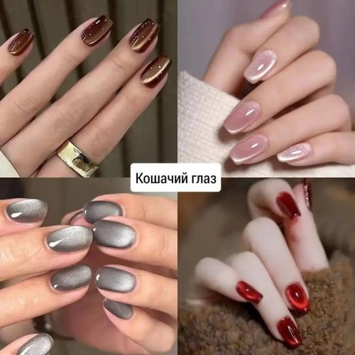 Дизайн ногтей кошачий глаз