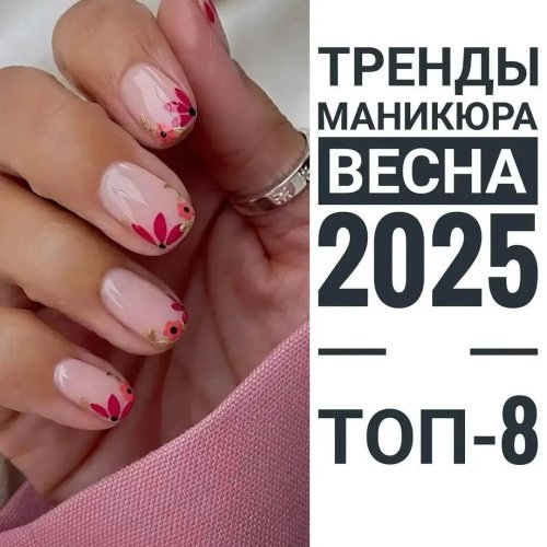 Маникюр весна модные тенденции