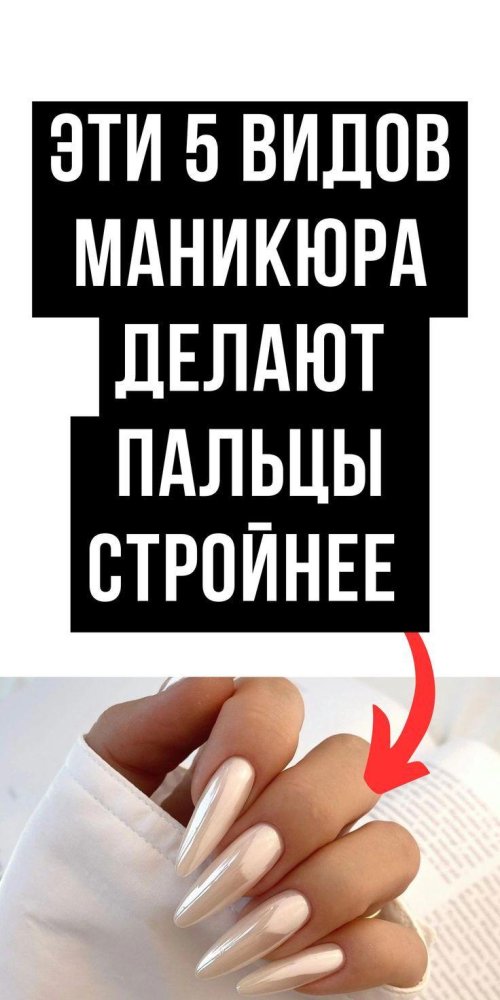 Маникюр