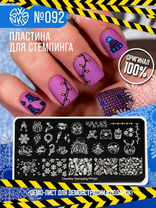 Пластина для стемпинга swanky stamping