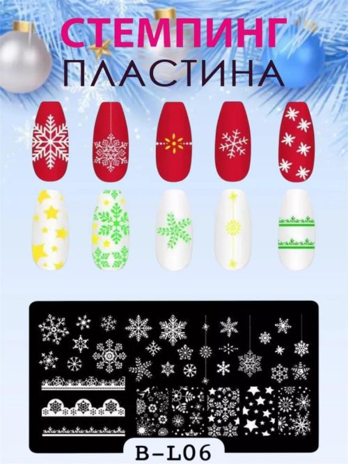 Пластина для новогоднего стемпинга