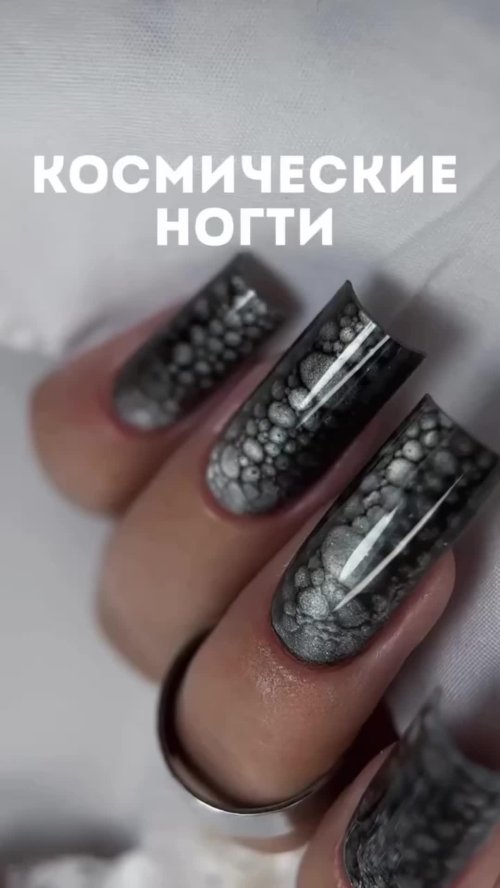 Космические ногти